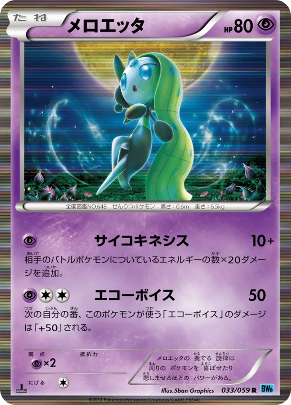 Meloetta