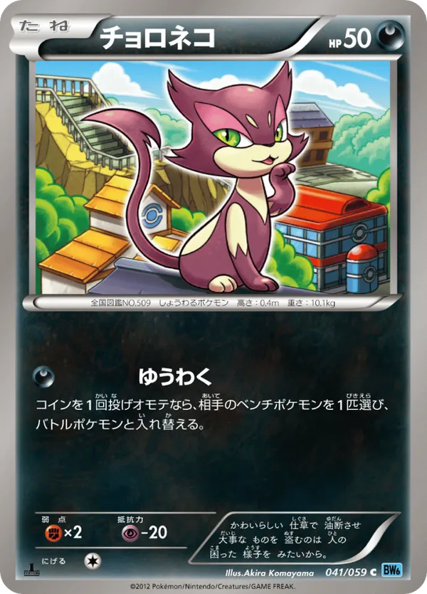 purrloin pokemon card AR 134/86 sv11W White Flare Japanese Pokmon Hit Points70 HP Form 2013 Pokemon Black & White