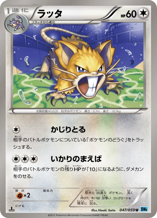 Raticate
