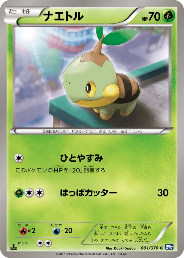 pokemon turtwig card Pokemon - Turtwig 4/25 - McDonalds Promo - 25th Anniversary main image 1