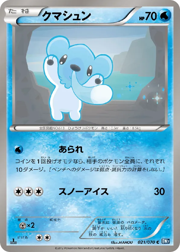 Cubchoo