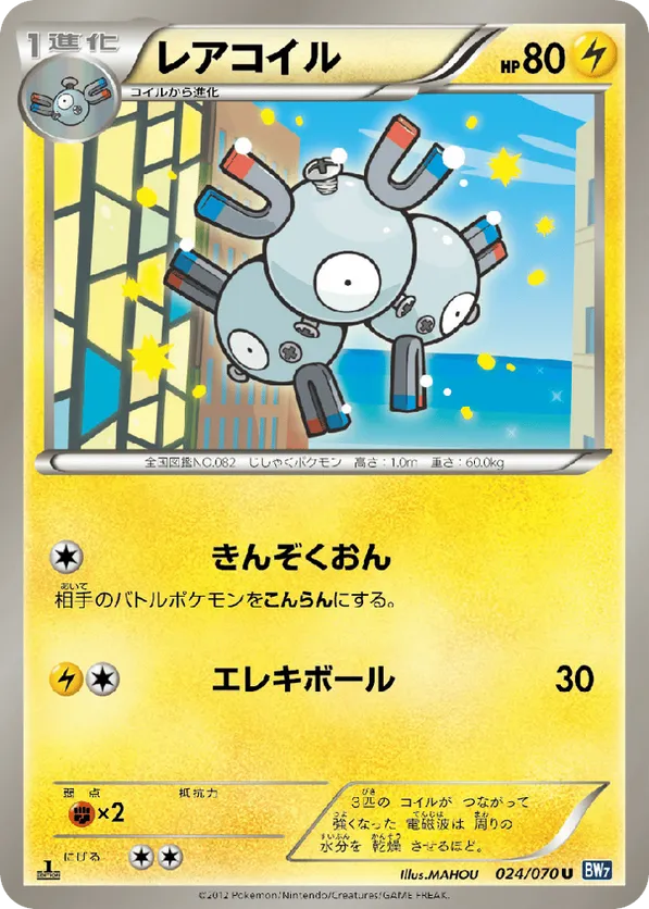 Magneton