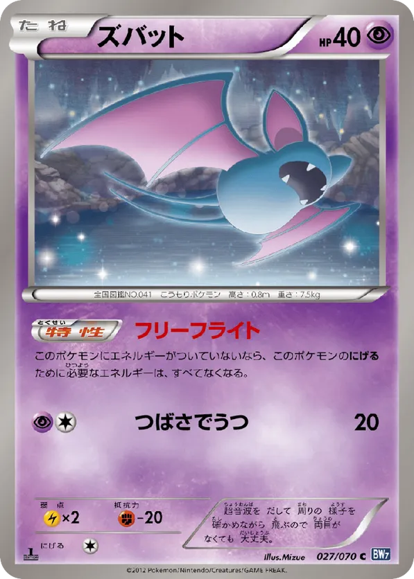 Zubat