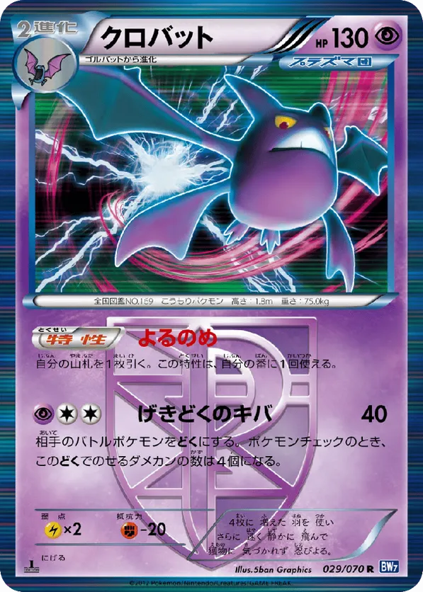 Crobat