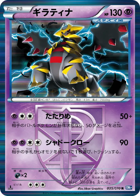 Giratina