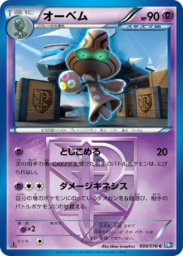 Beheeyem