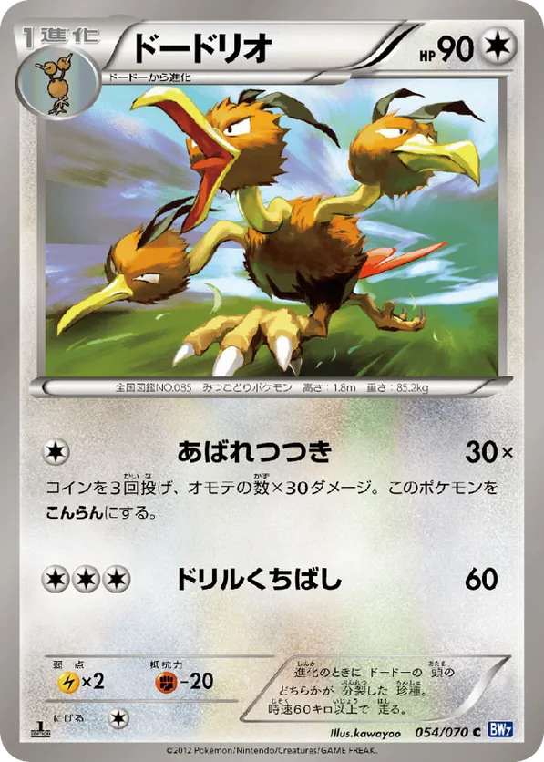 Dodrio