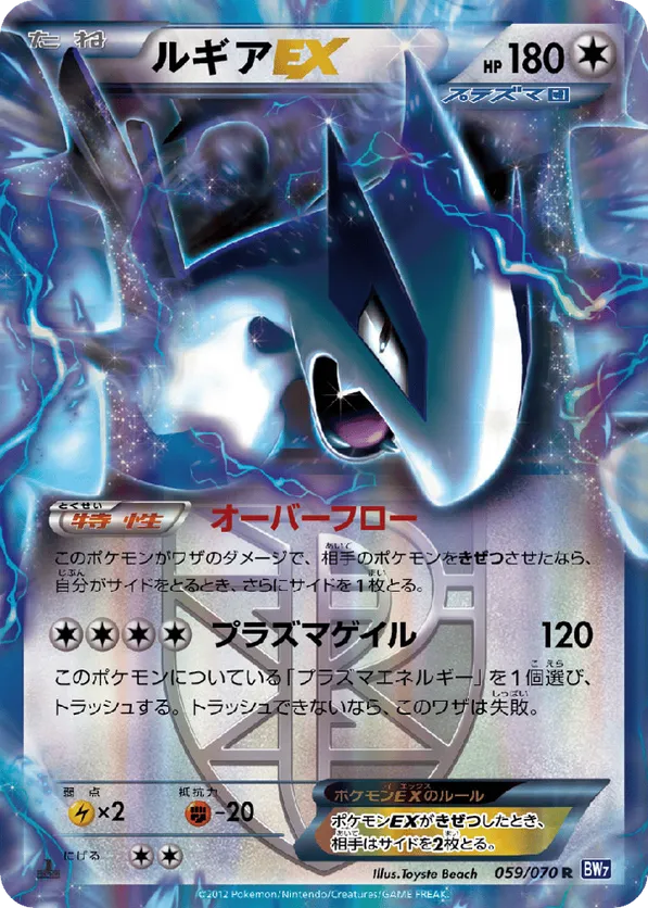 Lugia-EX
