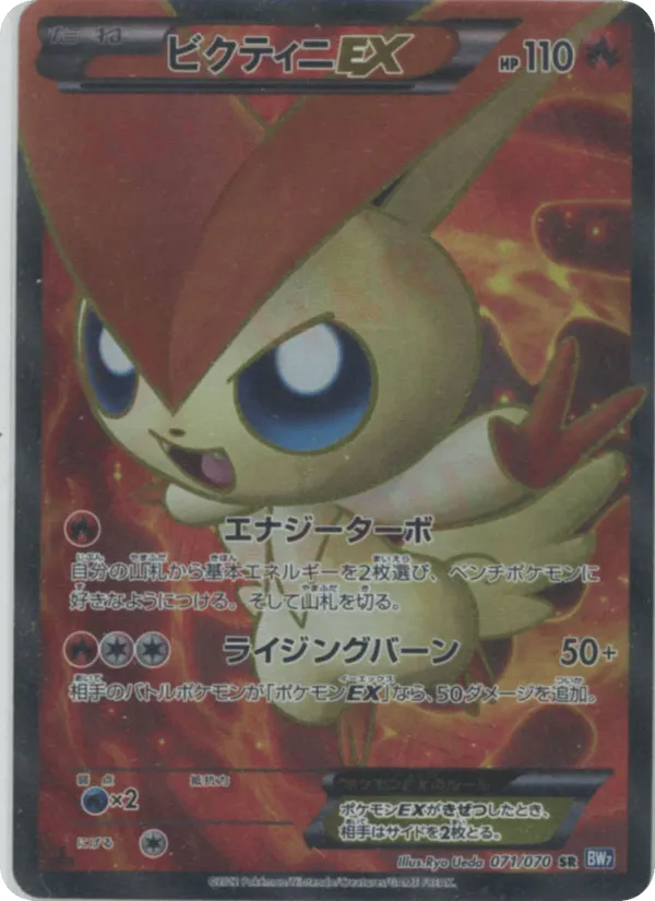 Victini-EX