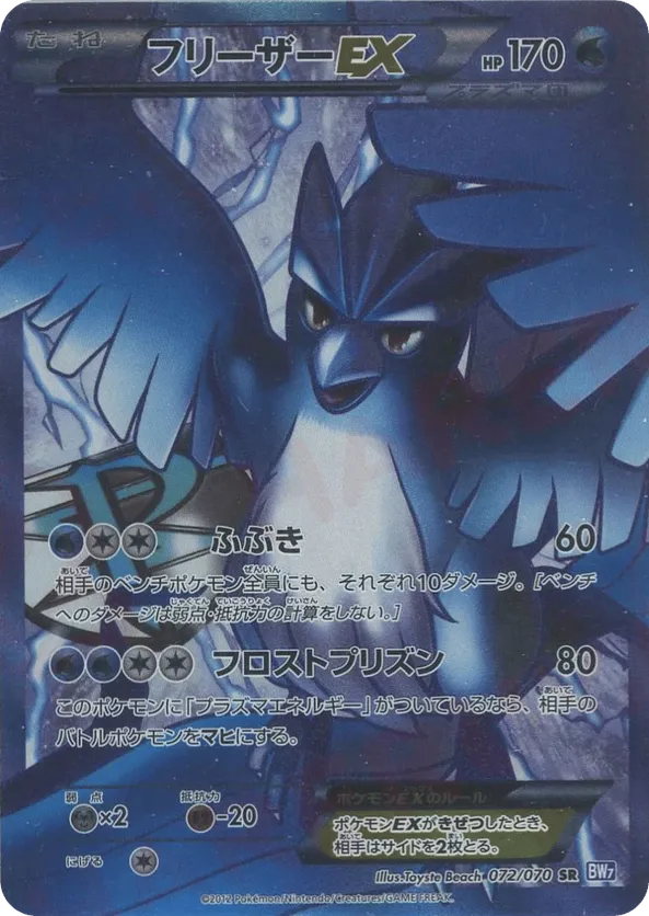 Articuno-EX