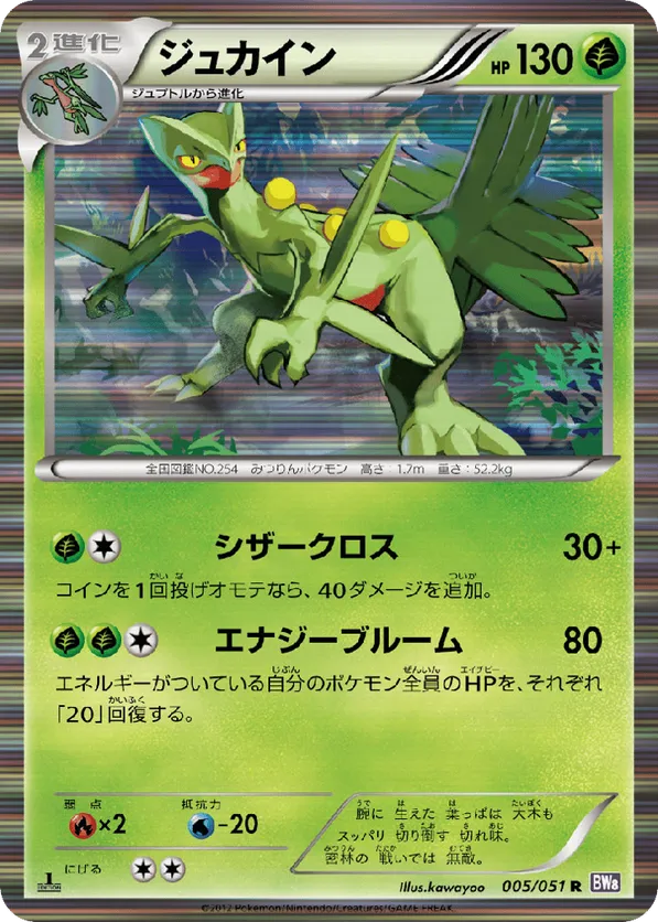 Sceptile