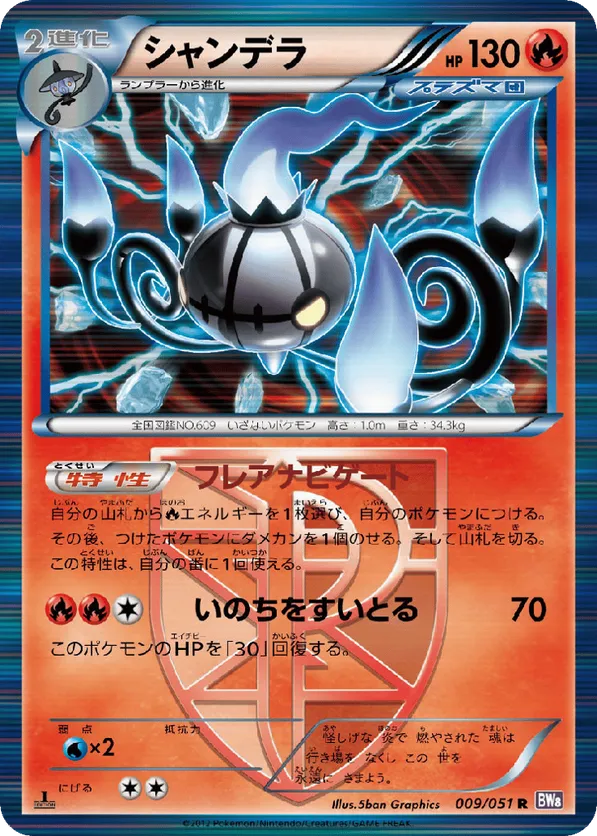 chandelier pokemon card M5] Mega Chandelure ex 113/081〈SAR〉 – Buy Online at Omotenashi TCG main image 1