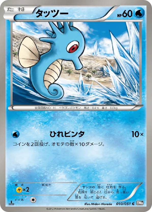 Horsea