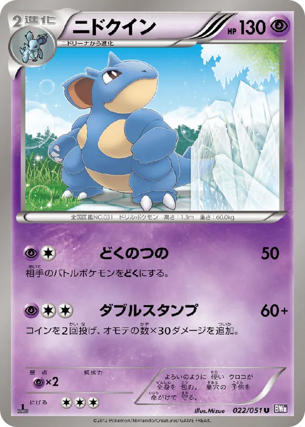 Nidoqueen