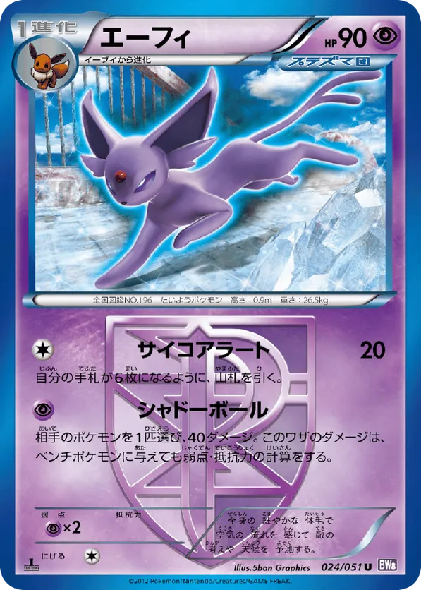 Espeon