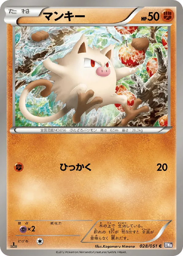 Mankey