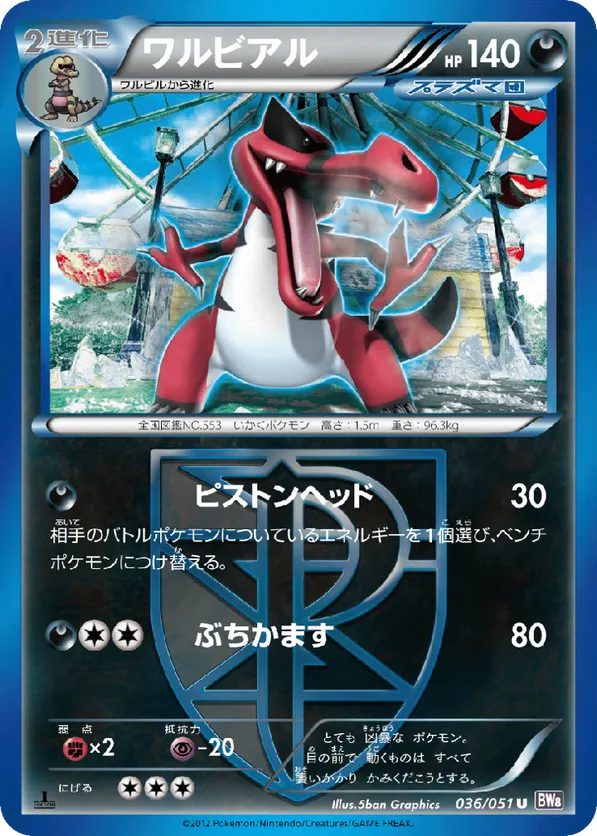 Krookodile