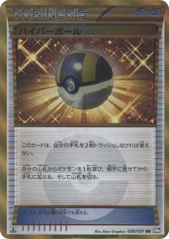 Ultra Ball