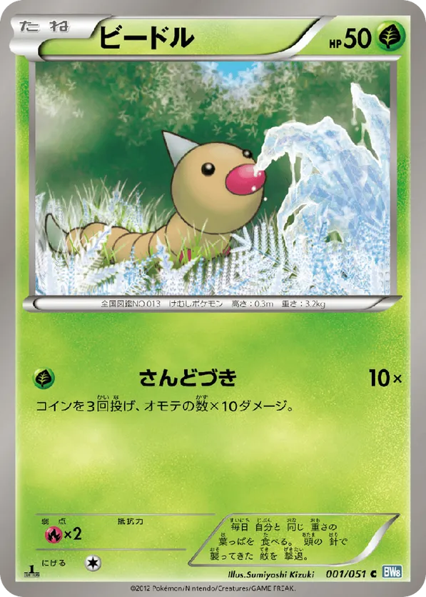 weedle pokemon card price Weedle - 001/198 - Chilling Reign main image 1