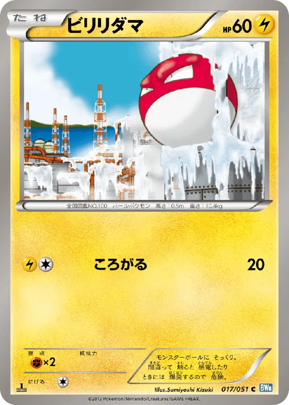 Voltorb