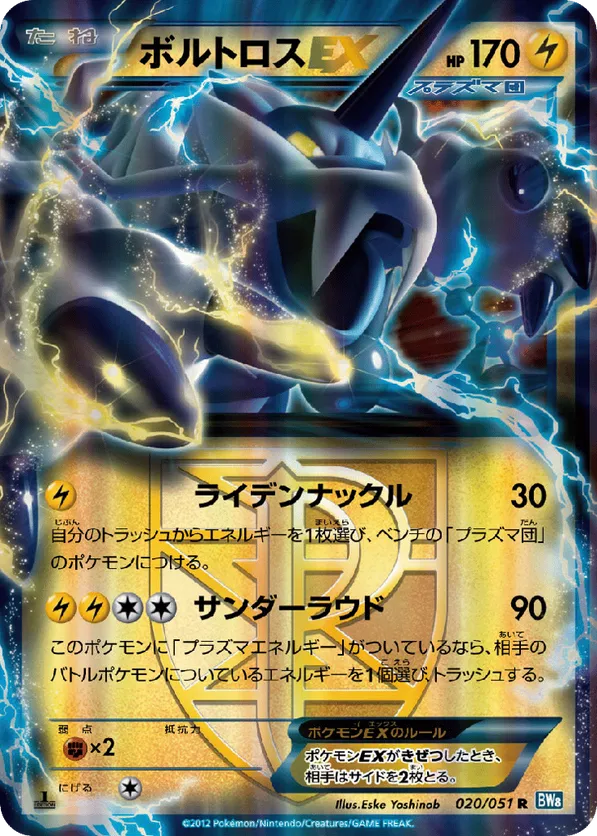 ホット セールの通販 Thundurus-EX #020/051 pkmn.gg | Knuckle Thunder マジック：ザ・ギャザリング