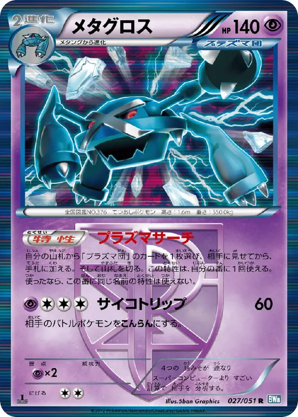 Metagross