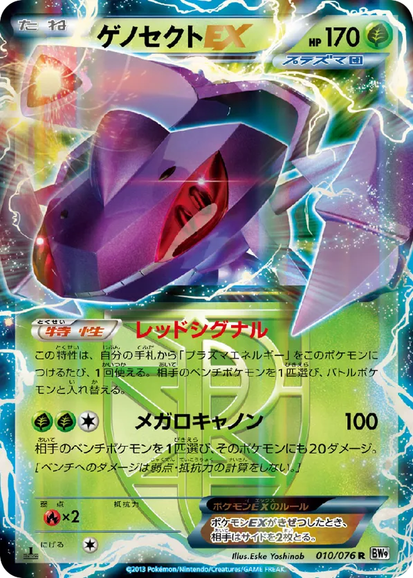 Genesect | Pokmon Cards and Details | pkmn.gg