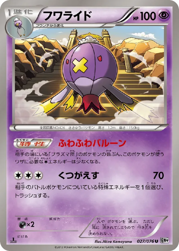 Drifblim