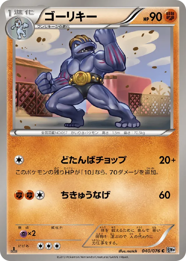 Machoke