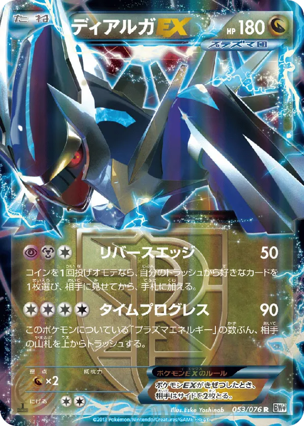 Dialga-EX