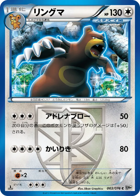 Ursaring