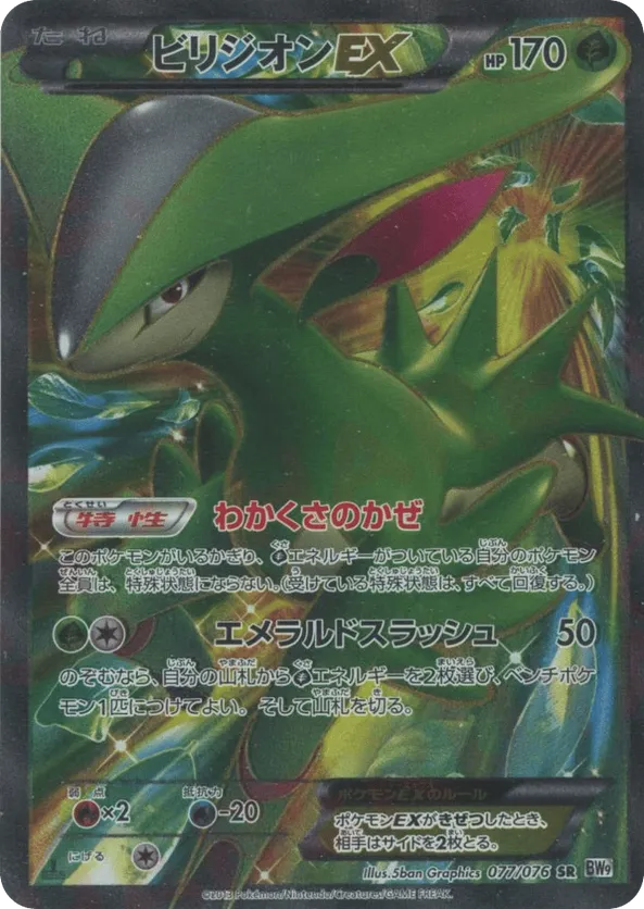 Virizion-EX #077/076 Megalo Cannon | pkmn.gg