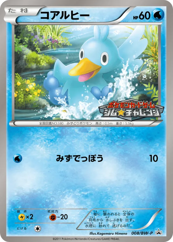 Ducklett