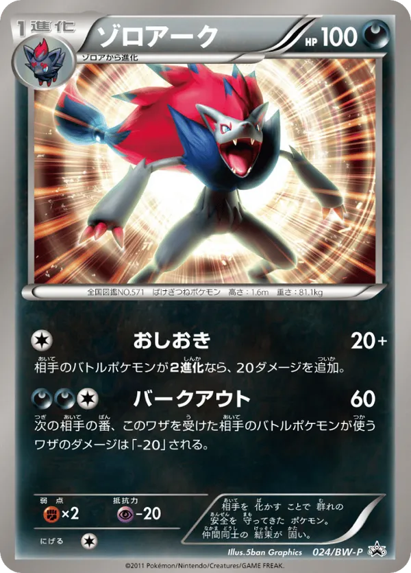 Zoroark
