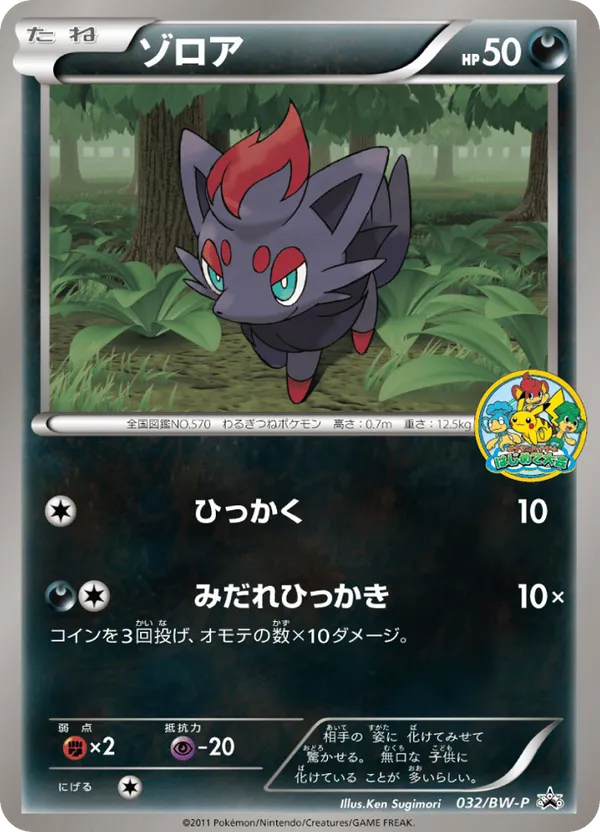 ★PSA10★【ゾロア/ダークラッシュ/プロモ】ZORUA 116/BW-P Zorua #116/BW-P Prices | Pokemon Japanese Promo | Pokemon Cards