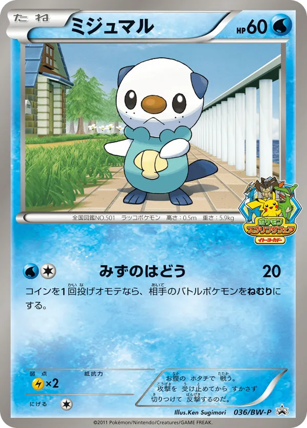 Oshawott