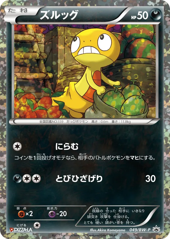 Scraggy