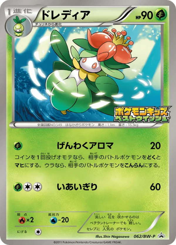 Lilligant