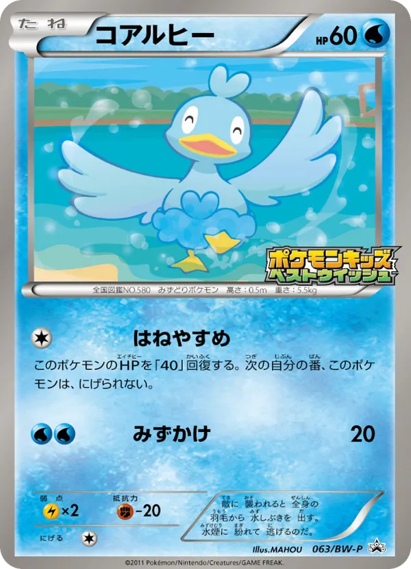 Ducklett