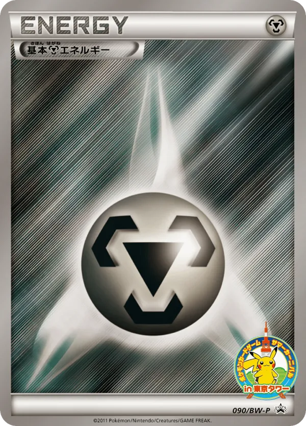 Metal Energy