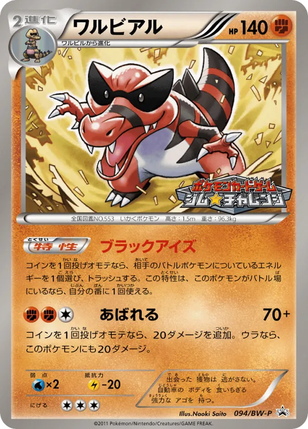 Krookodile