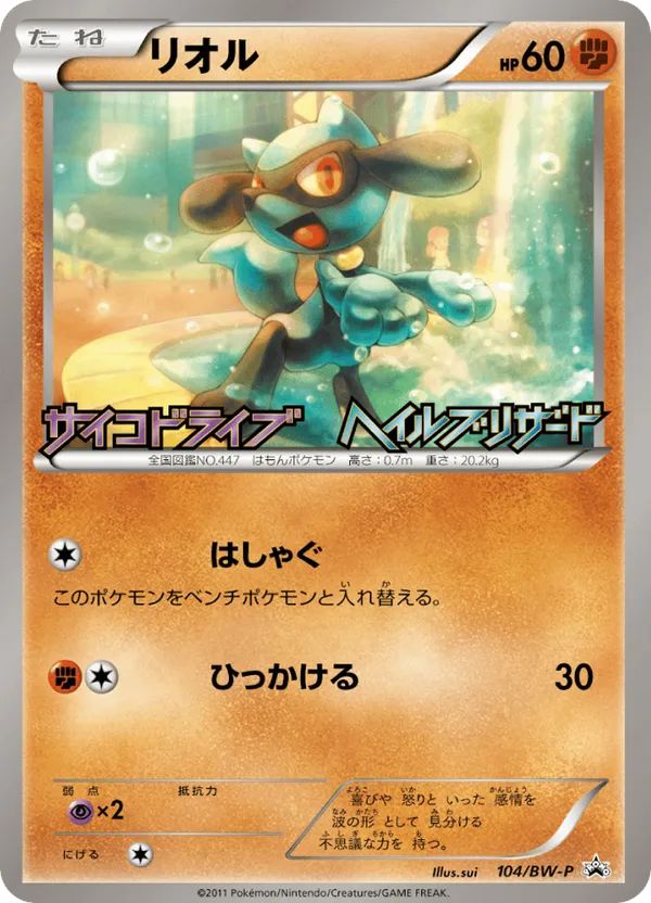 Riolu
