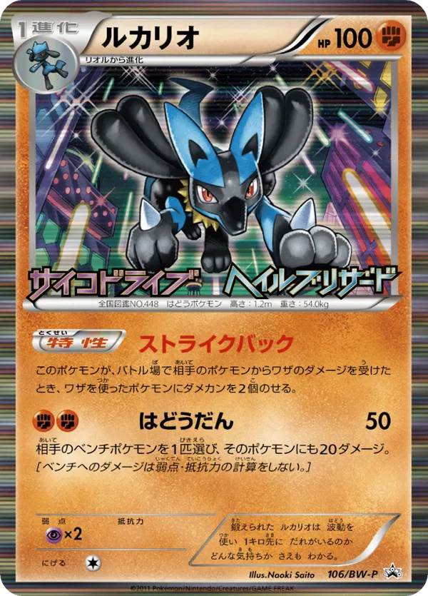 Lucario
