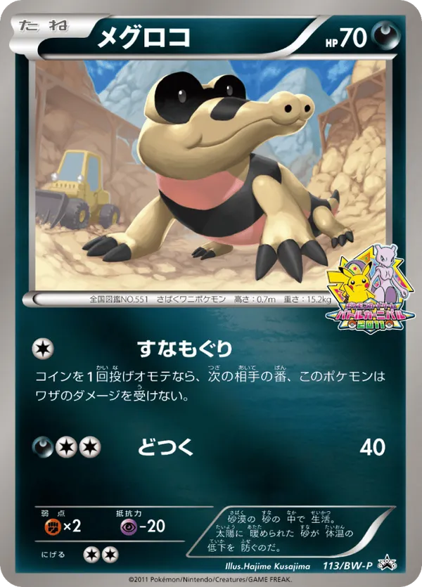 Sandile