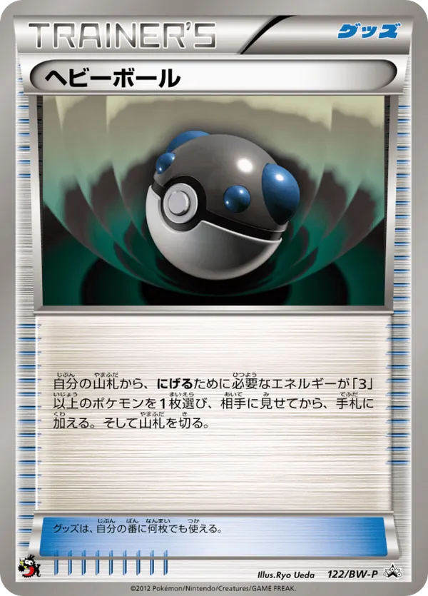 Heavy Ball