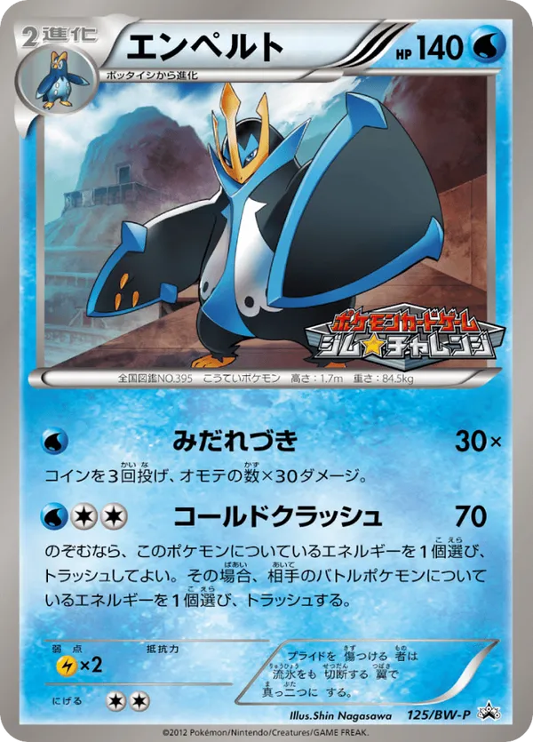 Empoleon