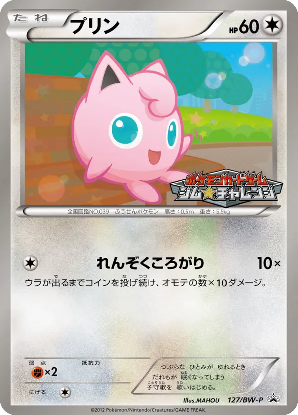 Jigglypuff