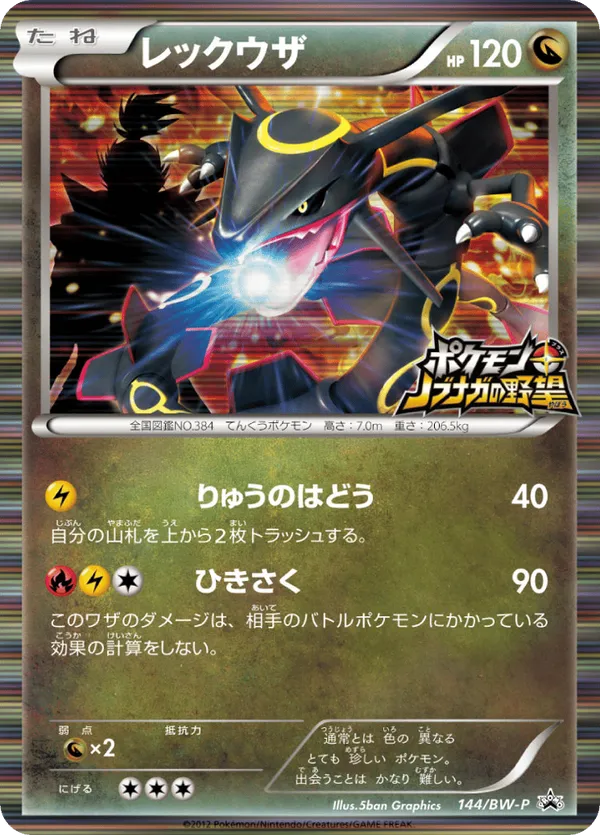 Rayquaza