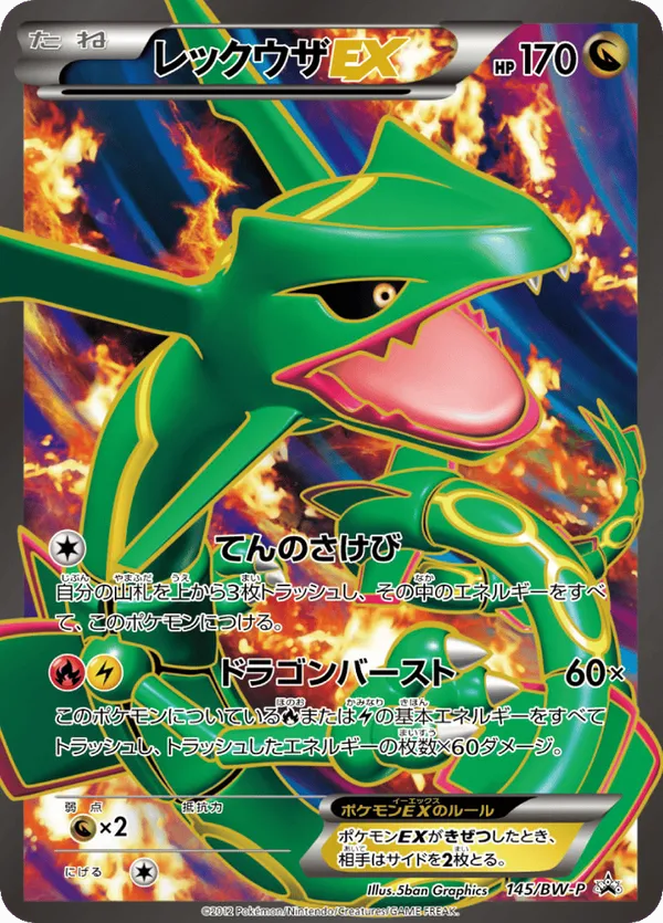 レックウザ2枚セット Rayquaza-EX #145/BW-P Black & White Promos | pkmn.gg