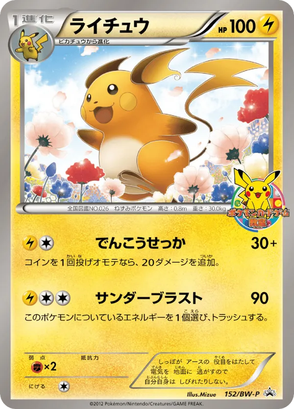 Raichu